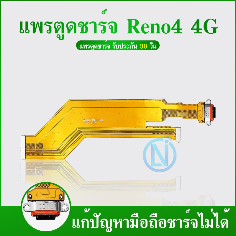 แพรตูดชาร์จ RENO 4 4G แพรก้นชาร์จ oppo reno4 4g Charging Connector Port Flex Cable