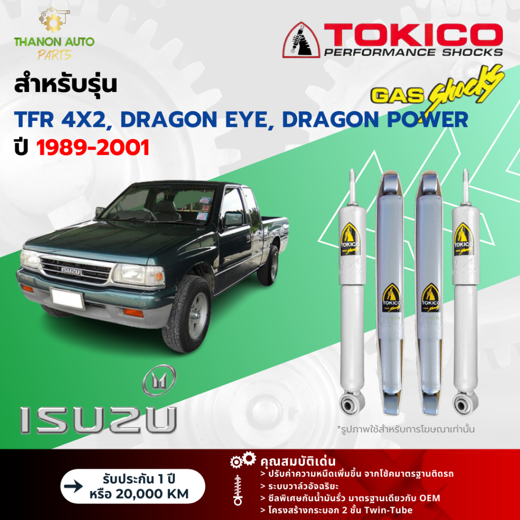 Tokico โช้คอัพแก๊ส Special Gas รถ Isuzu รุ่น TFR,GOLDEN DRAGON, DRAGON EYE 4x2 มังกรทอง ปี 1989-2001