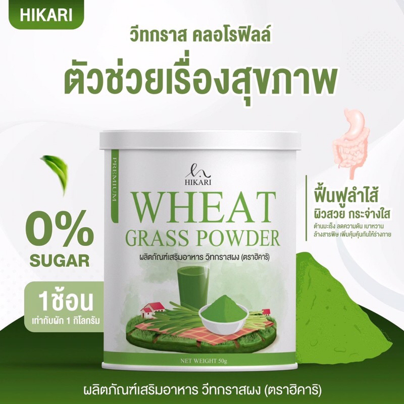 วีสกราส ครอโรฟิลล์ ดีท็อกลำไส้ ตัวช่วยเรื่องสุขภาพ 50กรัม