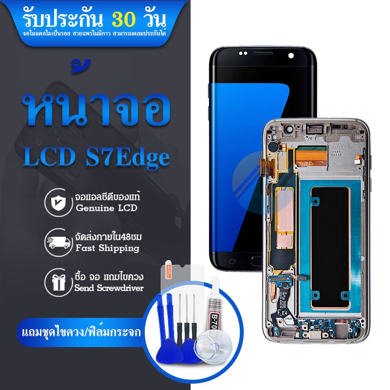 อะไหล่หน้าจอ จอ+ทัชสกรีน LCD s7 edge แท้ สินค้าพร้อมส่ง จอชุด S7edge