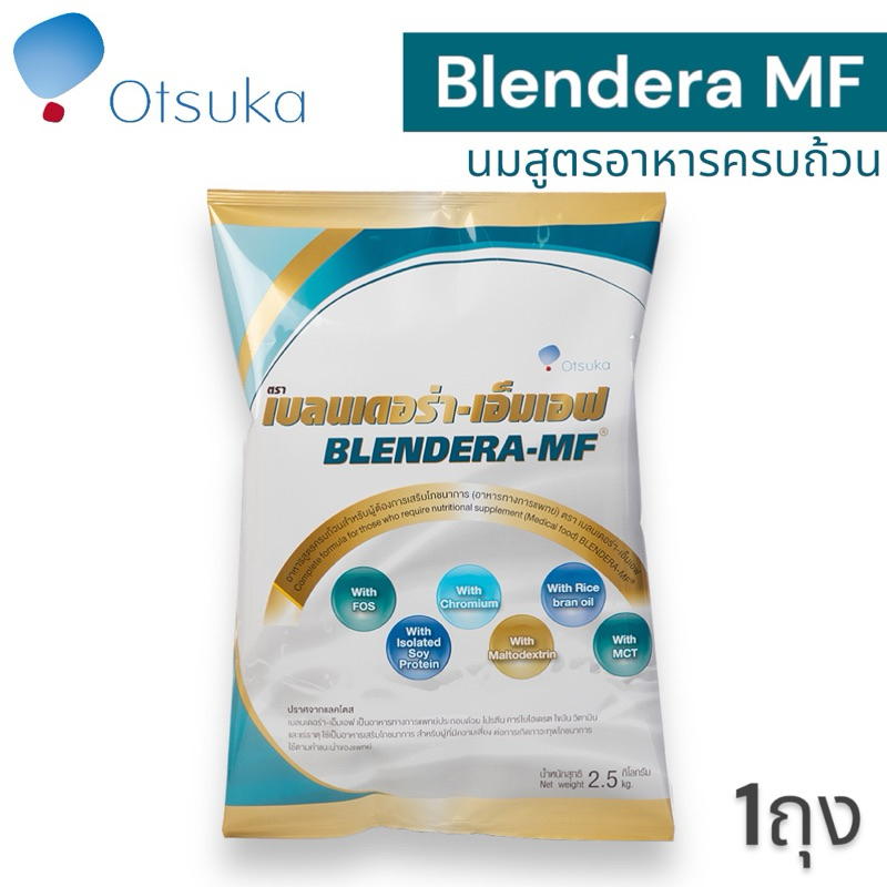 Blendera mf นมสูตรอาหารครบถ้วน จำกัดorderละไม่เกิน2ถุง