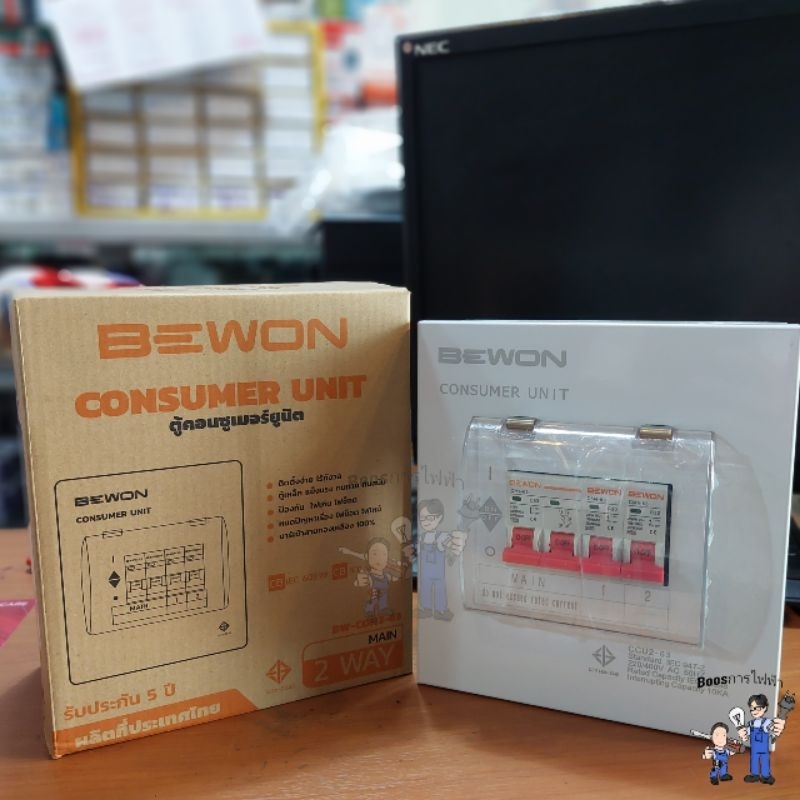 ตู้คอนซูมเมอร์ ตู้โหลด 2 ช่อง BEWON วัสดุคุณภาพดี ราคาพิเศษ ตู้โหลดราคาถูก