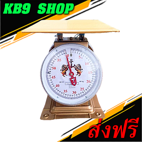 สิงห์คู่สมอ เครื่องชั่ง ตาชั่งจานแบน ตราสิงห์คู่สมอ พิกัดน้ำหนัก 60 กิโลกรัม