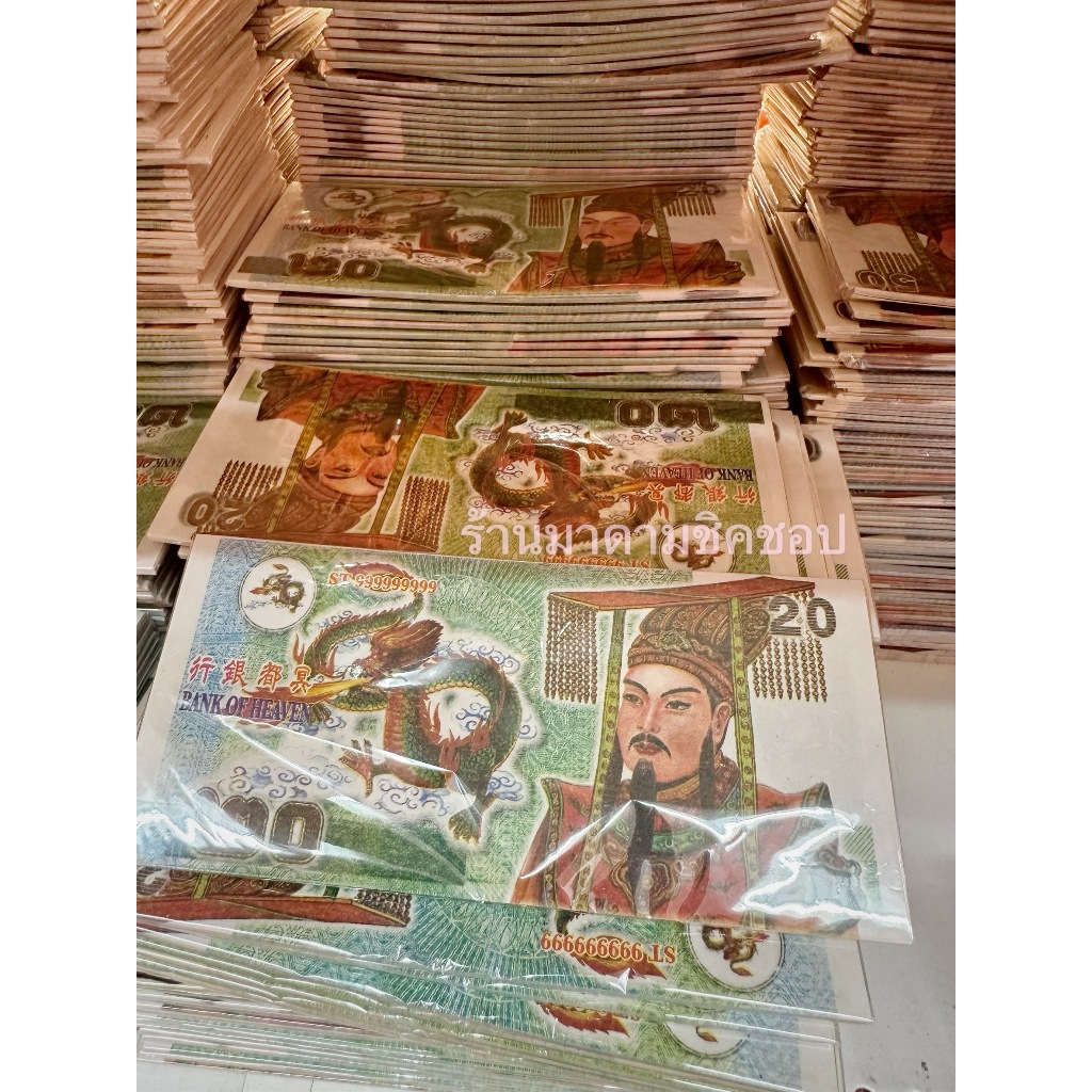 แบงค์กงเต็ก ธนบัตรกระดาษ สำหรับส่งให้ผู้ล่วงลับ ใช้ในเทศกาลเชงเม้ง ทำบุญให้ผู้ล่วงลับตามความเชื่อ - รูปที่ 7