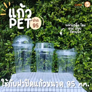 ✨แก้วพลาสติก EPP PET 16 , 20 , 22 ออนซ์ ปาก 95 mm. (50ใบ)