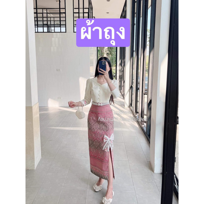 z29ผ้าถุงF2ชมพูแหวกหน้าผ้าถุงสำเร็จผ้าทอลายทั้งผืนอัดกาวทั้งตัวงานซิปซ่อน #ชุดไทยประยุกต์ #ชุดไทย