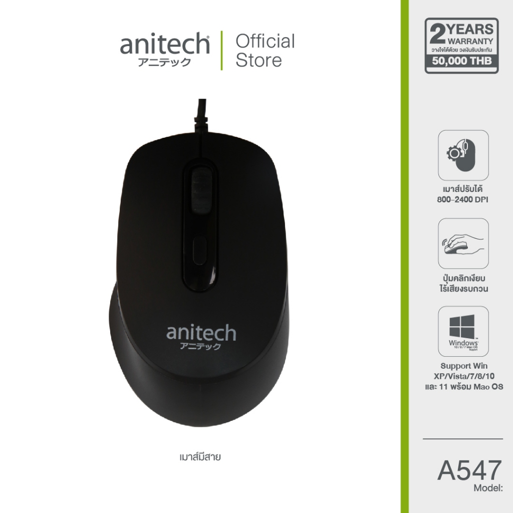 Anitech แอนิเทค เมาส์ชนิดมีสาย รุ่น A547