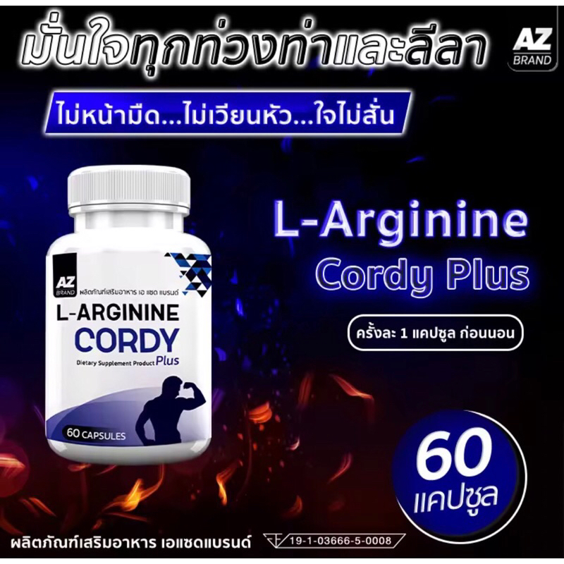 AZ L-ARGININE CORY PLUS  เพิ่มพลังแรงม้า ปรับสมดุลร่างกาย บำรุงสุขภาพทางเพศ ถั่งเช่า เห็ดหลินจือ 1 แถม 1 (120 แคปซูล)