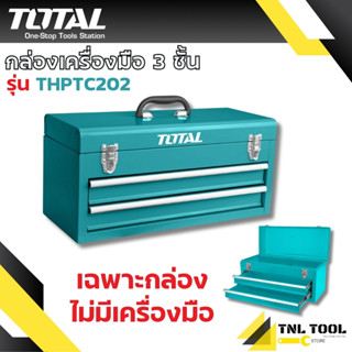 กล่องเครื่องมือช่าง 3 ชั้น รุ่น THPTC202 ( Tools Box ) กล่อง…