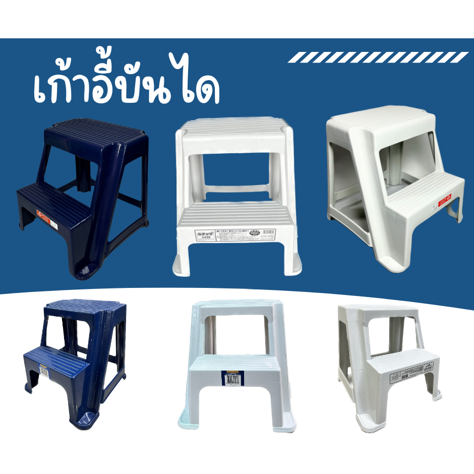 เก้าอี้บันได  บันไดพลาสติก 2 ขั้น สูง 43cm อย่างหนา มียางกันลื่น พลาสติกเกรดAAA