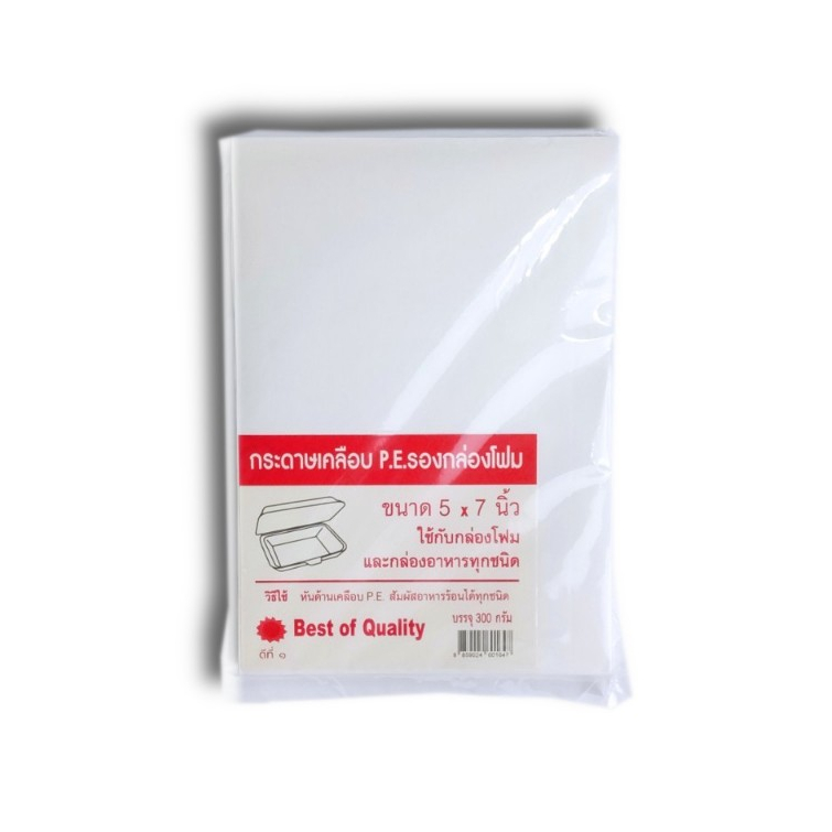 กระดาษรองกล่องโฟม SUN  เคลือบ PE ขนาด 5x7 นิ้ว (300กรัม) หยกออนไลน์