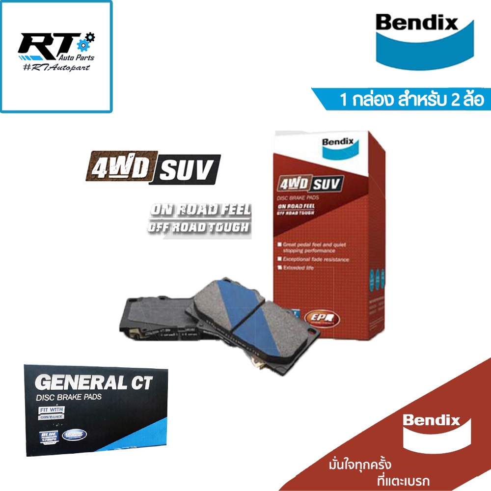 Bendix (1ชุด) ผ้าดิสเบรคหน้า Mitsubishi Triton ปี08-18 Pajero sport 04-14 เกรด SUV4WD