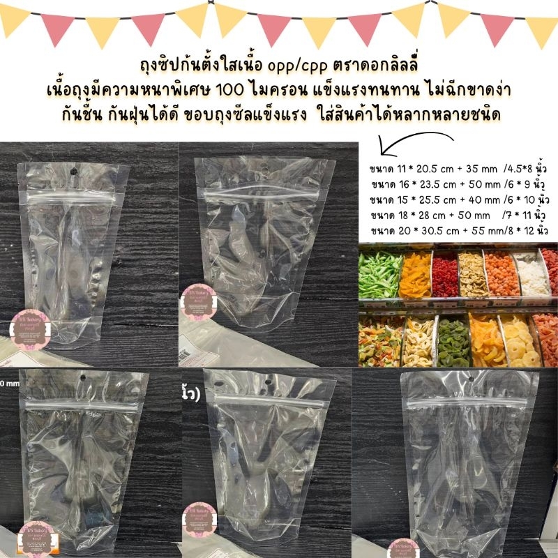 ถุงซิปก้นตั้งใสเนื้อ opp/cpp ตราดอกลิลลี่ื เนื้อถุงมีความหนาพิเศษ 100 ไมครอน แข็งแรงทนทาน🔹️1 แพ็ค 50 ใบ 🔹️1 แพ็ค 25 ใบ🔹️