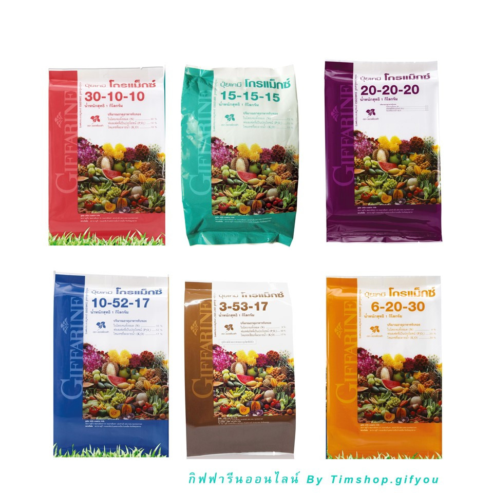 Giffarine ปุ๋ยเกล็ด (ขนาด 1 กก.)💥สูตร 30-10-10 💥สูตร 15-15-15 💥สูตร 20-20-20 💥สูตร 10-52-17 💥สูตร 3-