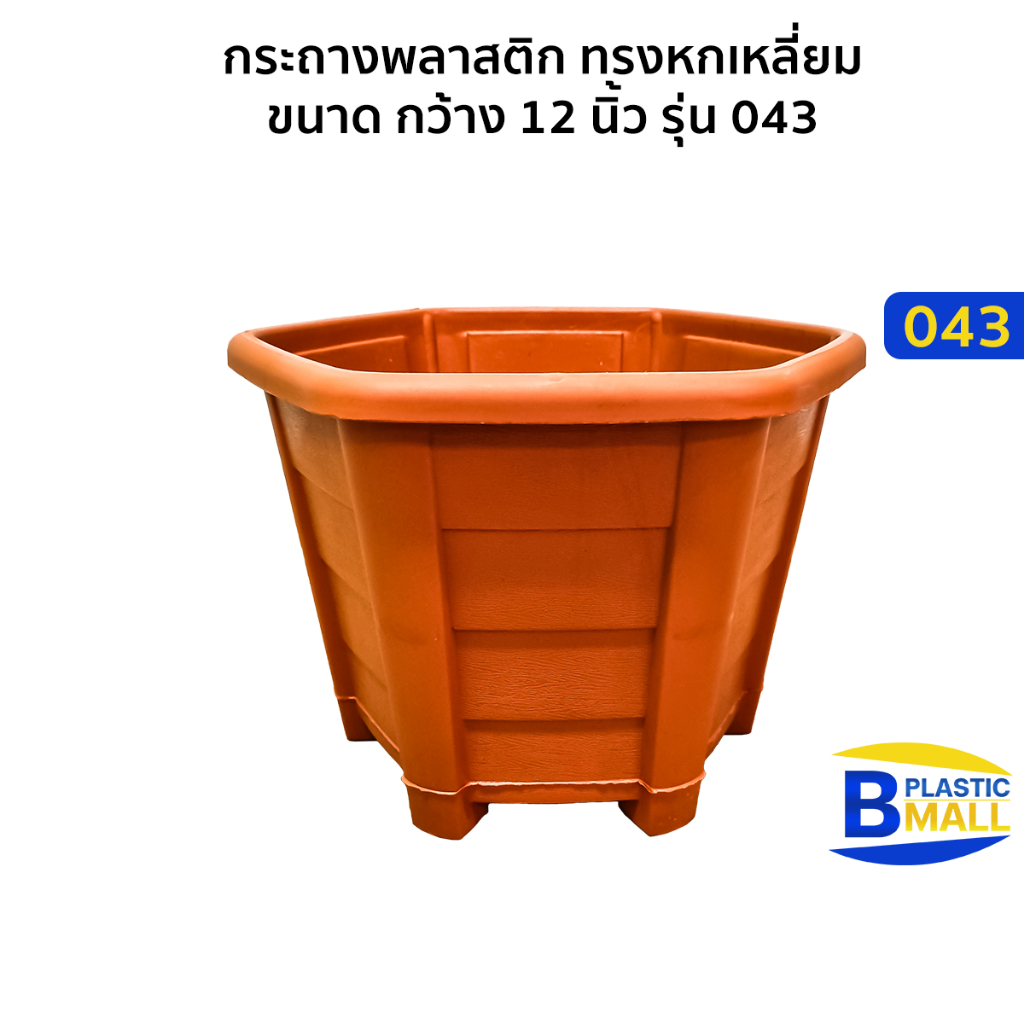 Luckyware กระถางพลาสติก ทรงหกเหลี่ยม  ขนาด กว้าง 12 นิ้ว รุ่น 043