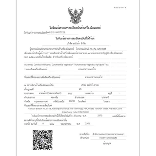 ชุดตรวจตกขาว อาการคัน ในช่องคลอด 3 สายพันธุ์ แบคทีเรีย เชื้อรา โพรโทซัว Auramed