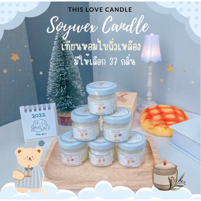 มี37กลิ่น🕯🧸เทียนหอมไขถั่วเหลืองThis Love Soy Wex ขนาด 30ml.