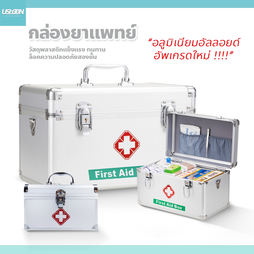 usboon กล่องปฐมพยาบาลอลูมิเนียม กล่องยาทางการแพทย์ แบบพกพา ที่เก็บชุดฉุกเฉิน