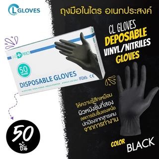 ถุงมือไนไตร ไม่มีแป้ง MED PRO งานบ้าน งานครัว Nitrile Gloves (บรรจุ 50ชิ้น/กล่อง)