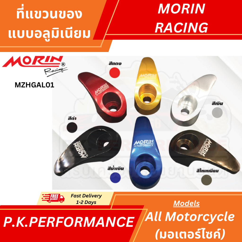 (ส่งเร็ว) ที่แขวนของ แบบอลูมิเนียม ยี่ห้อ MORIN Racing (อะไหล่แต่งมอเตอร์ไซค์)