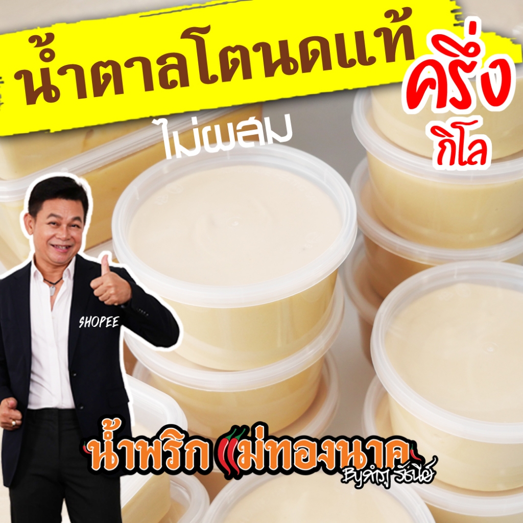 น้ำตาลโตนดแม่ทองนาค by กำภูรัชนี แท้ไม่ผสม (ครึ่งกิโล), 1 กระปุก