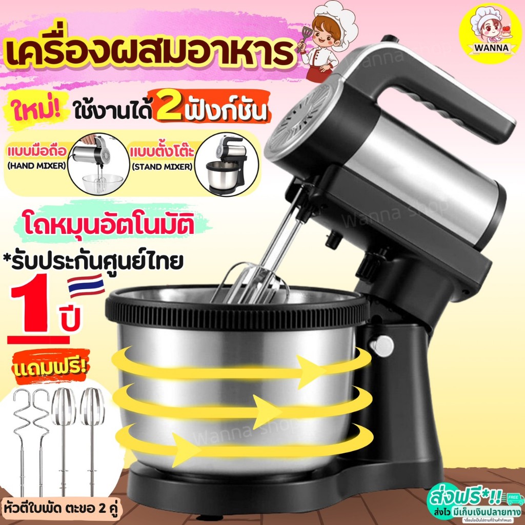 🔥ส่งฟรี🔥 เครื่องผสมอาหาร Winner SOKANY ใหม่! ใช้ได้2ฟังก์ชันโถหมุนอัตโนมัติ(มือถือ Hand mixer /ตั้งโต๊ะ Stand mixer) [E1