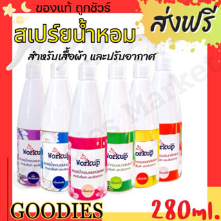 สเปร์ยฉีดผ้าหอม Work up เวิร์คอัพ  น้ำหอมฉีดผ้า ปรับอากาศ ใน…