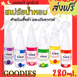 สเปร์ยฉีดผ้าหอม Work up เวิร์คอัพ  น้ำหอมฉีดผ้า ปรับอากาศ ใน…