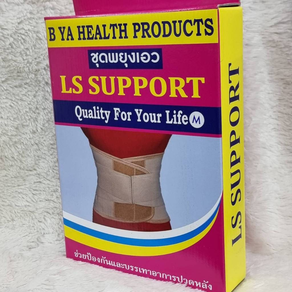 ชุดพยุงเอว ls support