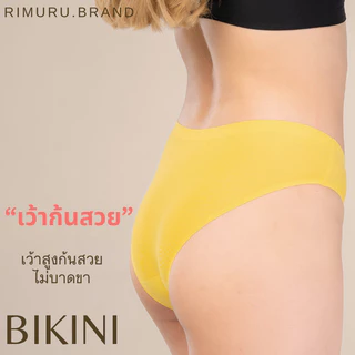 RIMURU รุ่น BKN กางเกงในผู้หญิง ไร้ขอบเอวต่ำ ขาเว้าสวย Bikini สะโพก24-45นิ้ว เนียน นุ่ม ลื่น เย็น