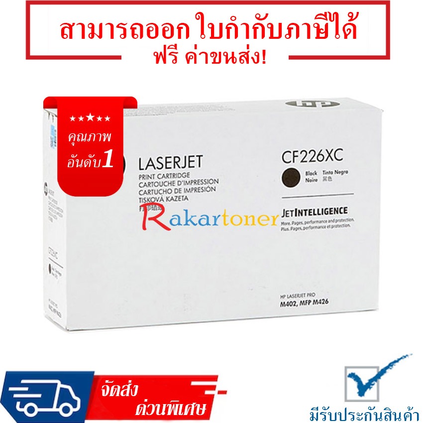 HP 26X CF226XC ตลับหมึกโทนเนอร์แท้ สีดำ มีรับประกัน