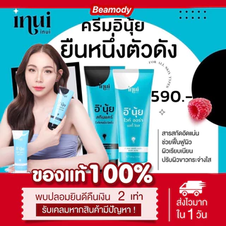 (🐻‍❄️พร้อมส่ง+ส่งฟรี | แพคเกจใหม่📍) แท้💯 หัวเชื้ออินุ้ย Inui แพคคู่ ผิวกระจ่างใส โลชั่นบำรุงผิว