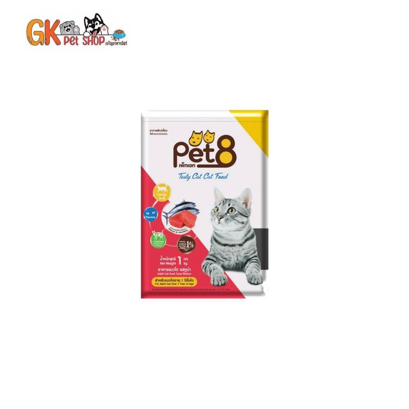 อาหารแมว Pet 8 มี 2 รสชาติ รสปลาทะเล รสทูน่า