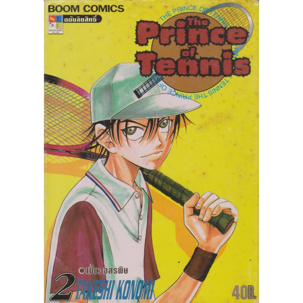 การ์ตูน The Prince of Tennis เล่ม 1-42 (ขายแยกเล่ม) ผู้เขียน Takeshi Konomi