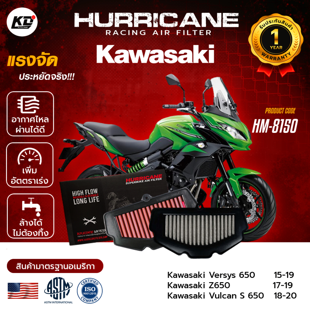 กรองอากาศเฮอร์ริเคน HURRICANE ของแท้ 100% Kawasaki ( Versys 650 , Z650 , Vulcan S 650 ) HM-8150