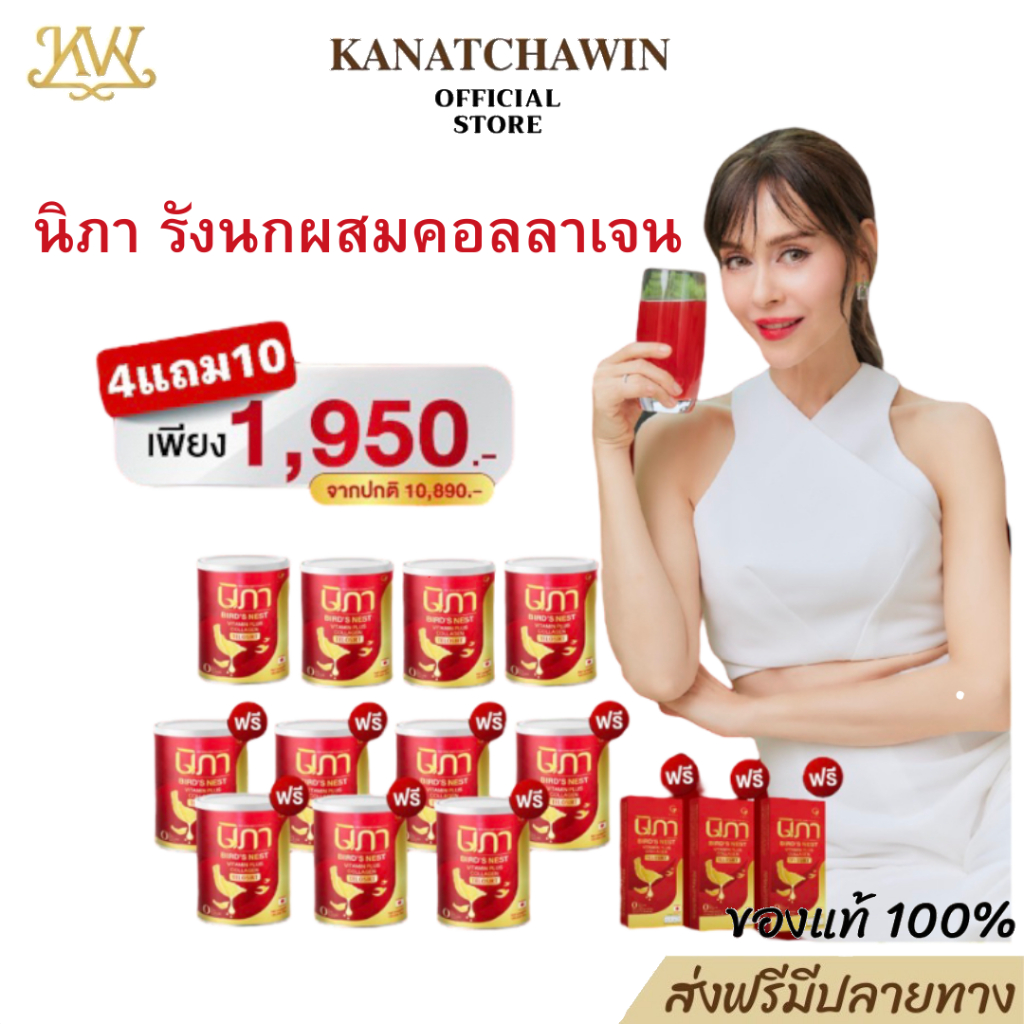 ✅ส่งฟรี/พร้อมส่ง Nipa Collagen 4แถม10 (ได้11ป๋อง+3กล่อง) นิภา คอลลาเจน ผงต้านฝ้า รังนกผสมวิตามิน ชะล