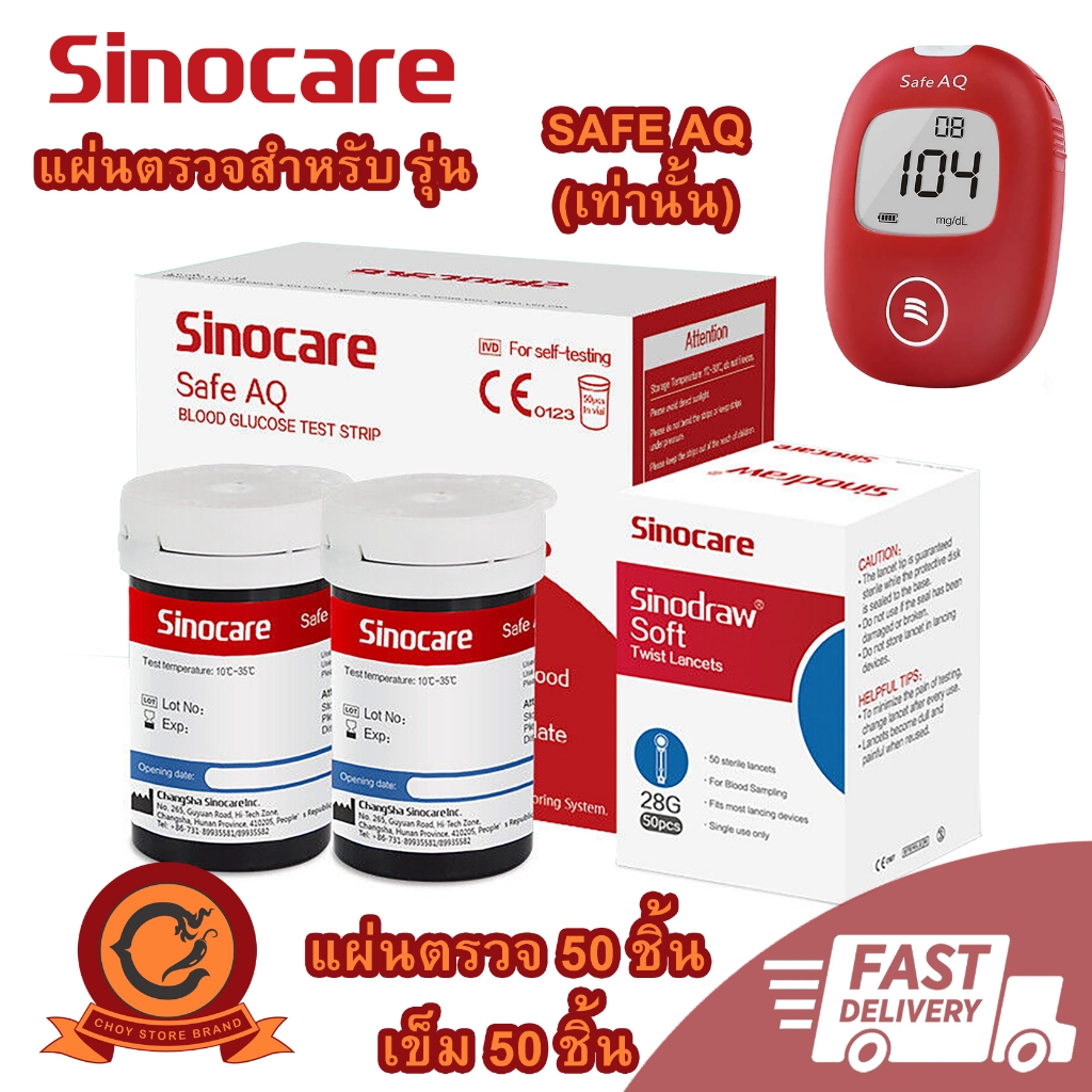 ซื้อ 🚚ส่งเร็ว ในไทย👍แผ่นตรวจเครื่องตรวจน้ำตาล Sinocare Safe AQ เครื่องวัดน้ำตาล ตรวจเบาหวาน วัดค่าน้ำตาล