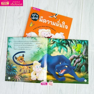 MISBOOK หนังสือนิทานสร้างเด็กดี 2 ภาษา