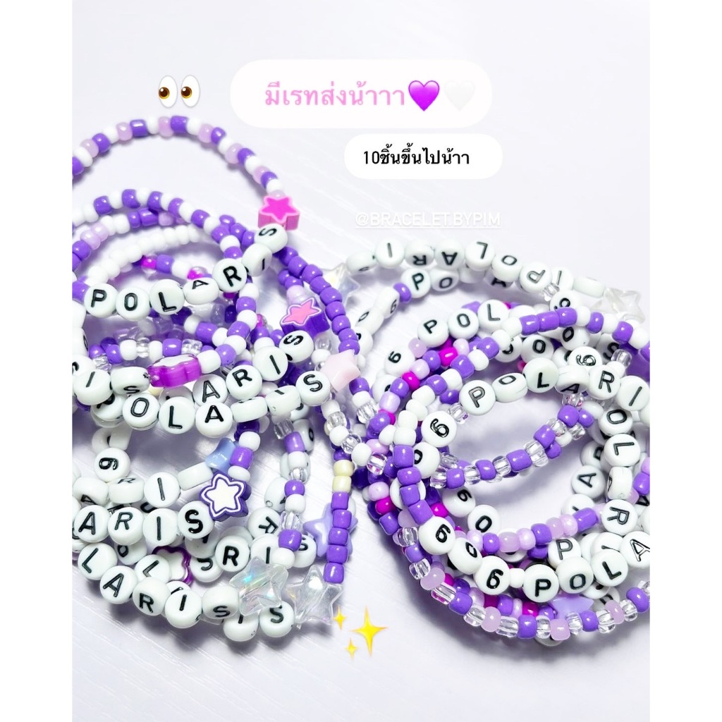 กำไลลูกปัดอักษรชื่อและตัวเลข ( เปลี่ยนชื่อได้ ) ⭐พร้อมไอเท็มดาว ⭐ แบบโทนสีม่วง หรือเลือกสีเองได้ ราคาน่ารัก (/◕ヮ◕)/