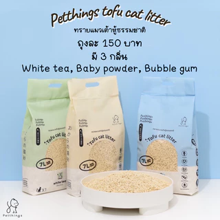 Petthings ทรายเต้าหู้ ทรายแมวเต้าหู้ธรรมชาติ 7 ลิตร