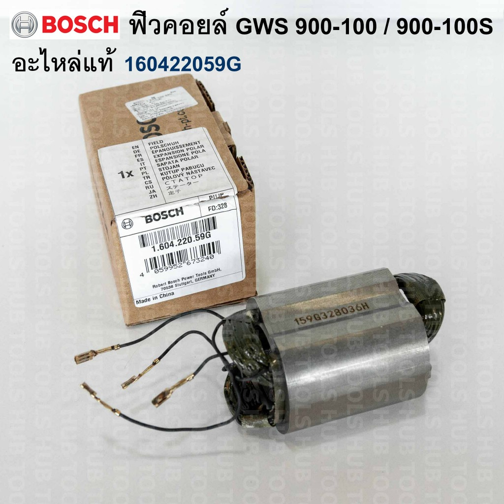 ฟิวคอยล์ เครื่องเจียร์ GWS 900-100 /GWS 900-100S อะไหล่แท้ 160422059G BOSCH