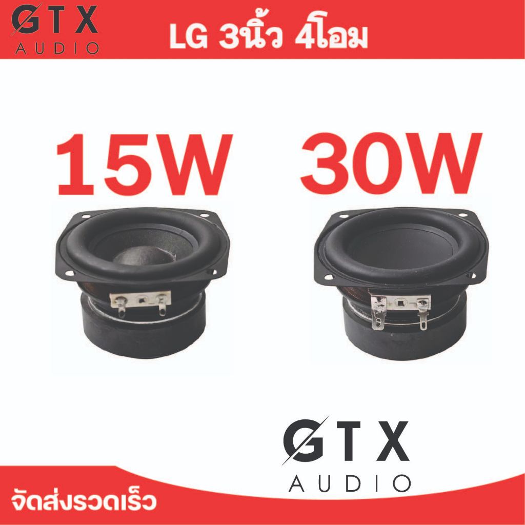 LG 3 นิ้ว 4Ω 15-30W midwoofer ดอกซับ 3 นิ้ว ดอก3 นิ้ว ลำโพงบลูทูธ diy