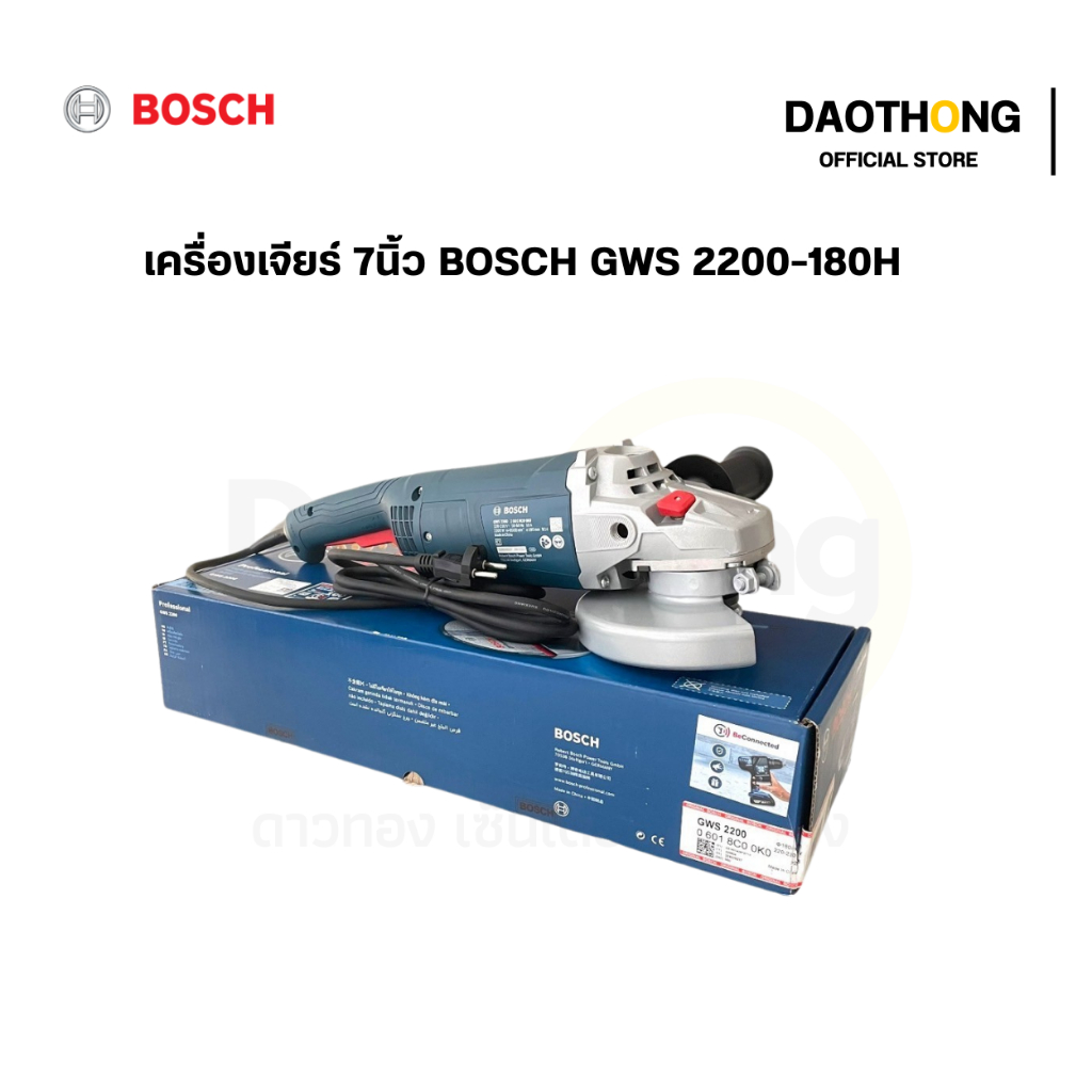 BOSCH เครื่องเจียร์ 7 นิ้ว GWS 2200-180H (0.601.8C0.0K0)(x1เครื่อง)