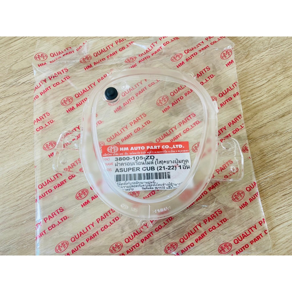 (HMA) ฝาครอบเรือนไมล์ กระจกเรือนไมล์ใส Dream Supercub 110i ดรีมซุปเปอร์คัพ 110i (ไฟกลม/เบาะตอนเดียว) (ปี 2021-2025)