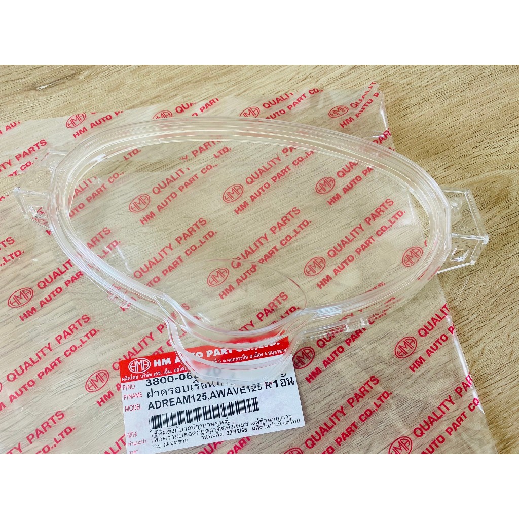 (HMA) ฝาครอบเรือนไมล์ กระจกเรือนไมล์ใส Wave 125R เวฟ 125R เรือนไมล์เข็ม หัวแหลม หน้าแหลม (ปี 2002-2005) Dream 125