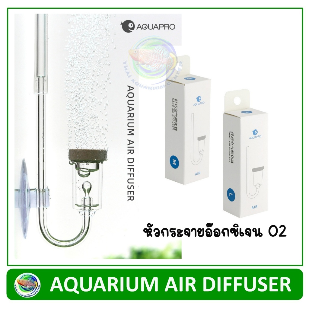 AQUAPRO AIR DIFFUSER หัวกระจายอ๊อกซิเจน สำหรับต่อกับปั๊มออกซิเจน