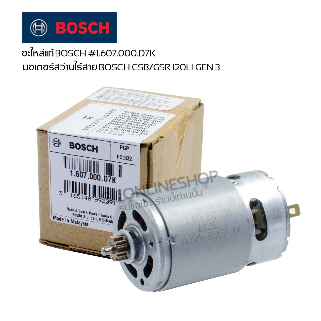 อะไหล่ สว่านไร้สาย Bosch มอเตอร์สว่านไร้สาย Bosch รุ่น GSB120-Li, GSR120-Li  #1.607.000.D7K GEN3
