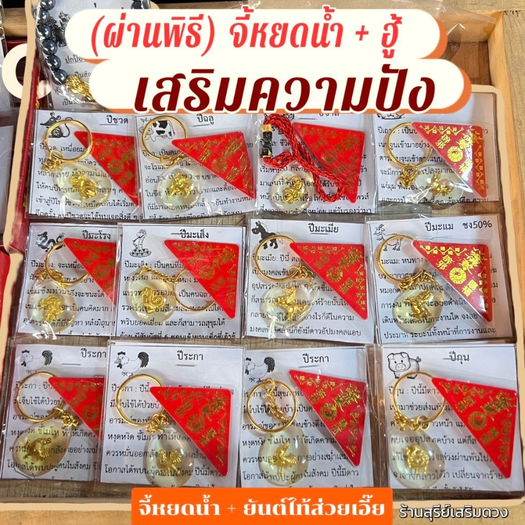 จี้หยดน้ำ 12 นักษัตริย์ ชวด รูปที่ 4