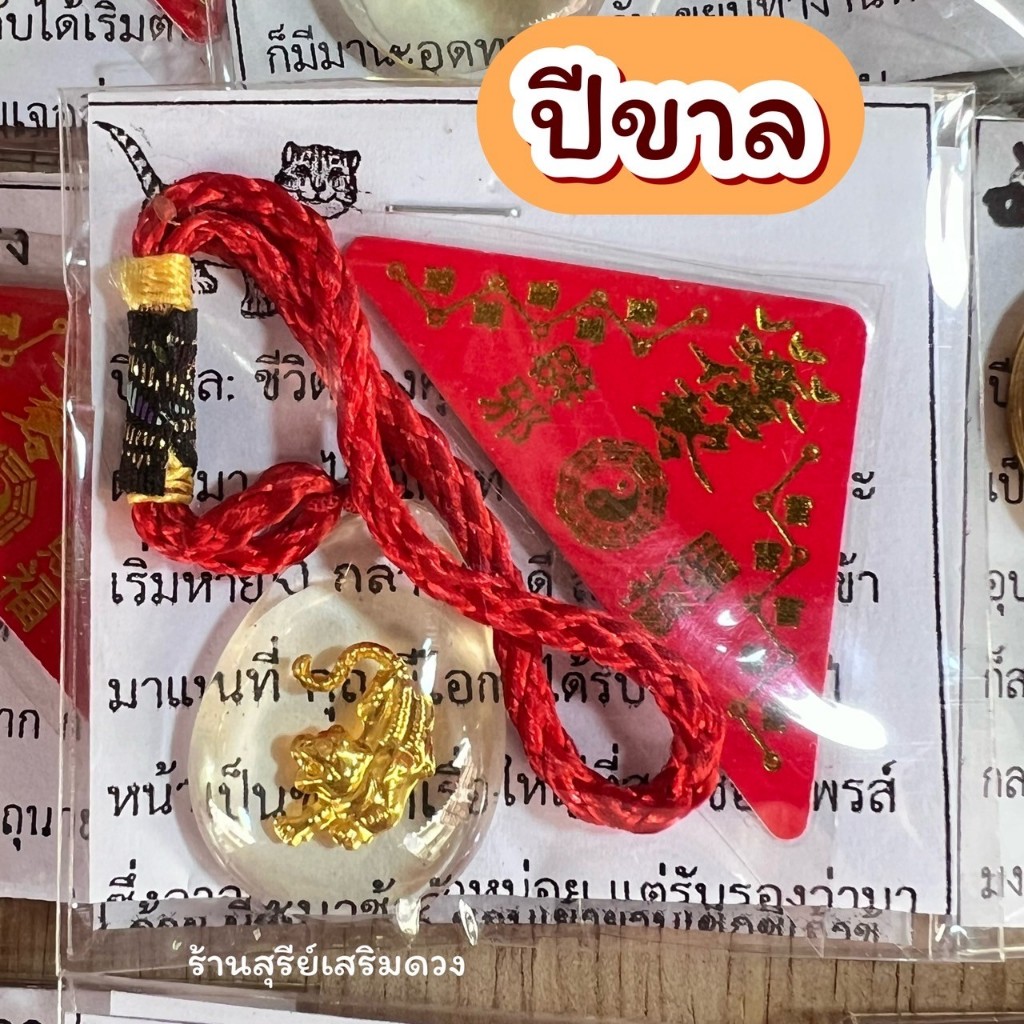 จี้หยดน้ำ 12 นักษัตริย์ ชวด รูปที่ 7