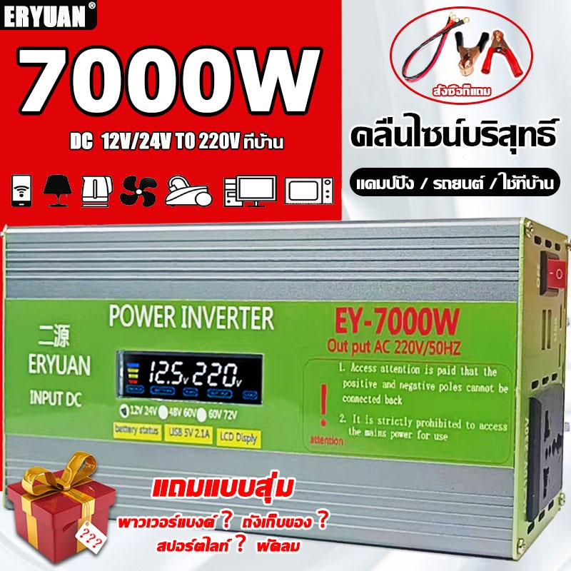 ERYUAN อินเวอร์เตอร์7000w/8000w อินเวอร์เตอร์12v หม้อแปลงไฟ 12v 220 7000w แปลงไฟ 12V เป็น 220V Inverter pure sinewave